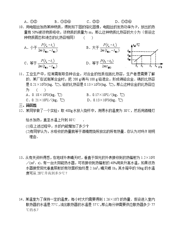 华东师大版九年级科学上册 7.2比热容(二)教案02