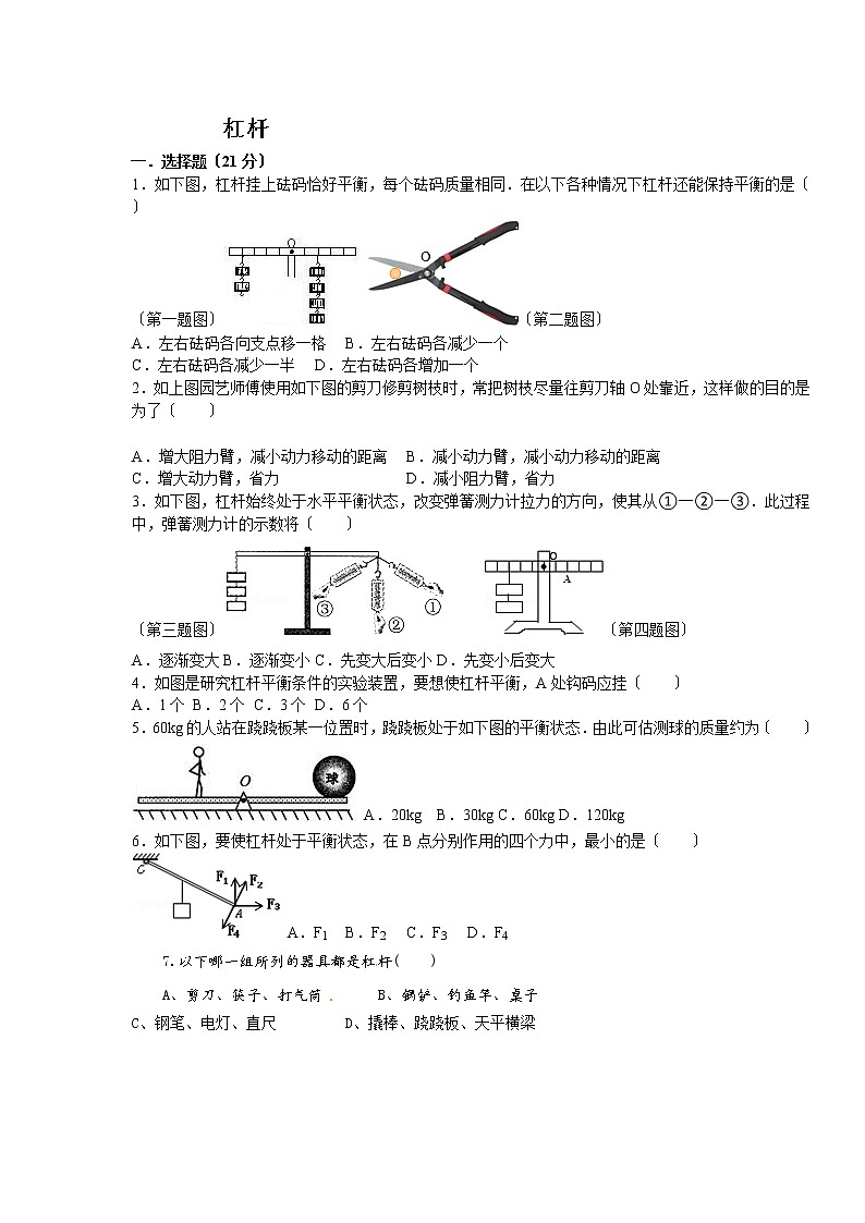 华东师大版九年级科学上册 5.1  杠杆教案01