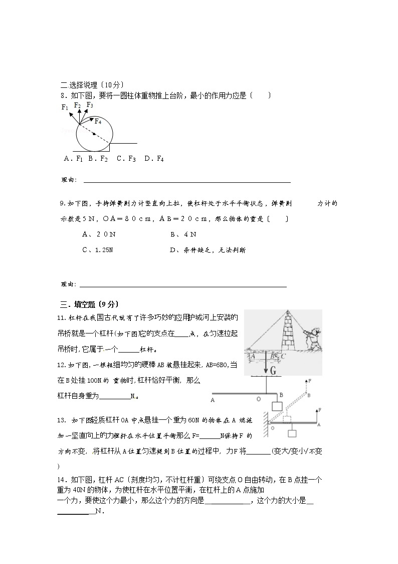 华东师大版九年级科学上册 5.1  杠杆教案02