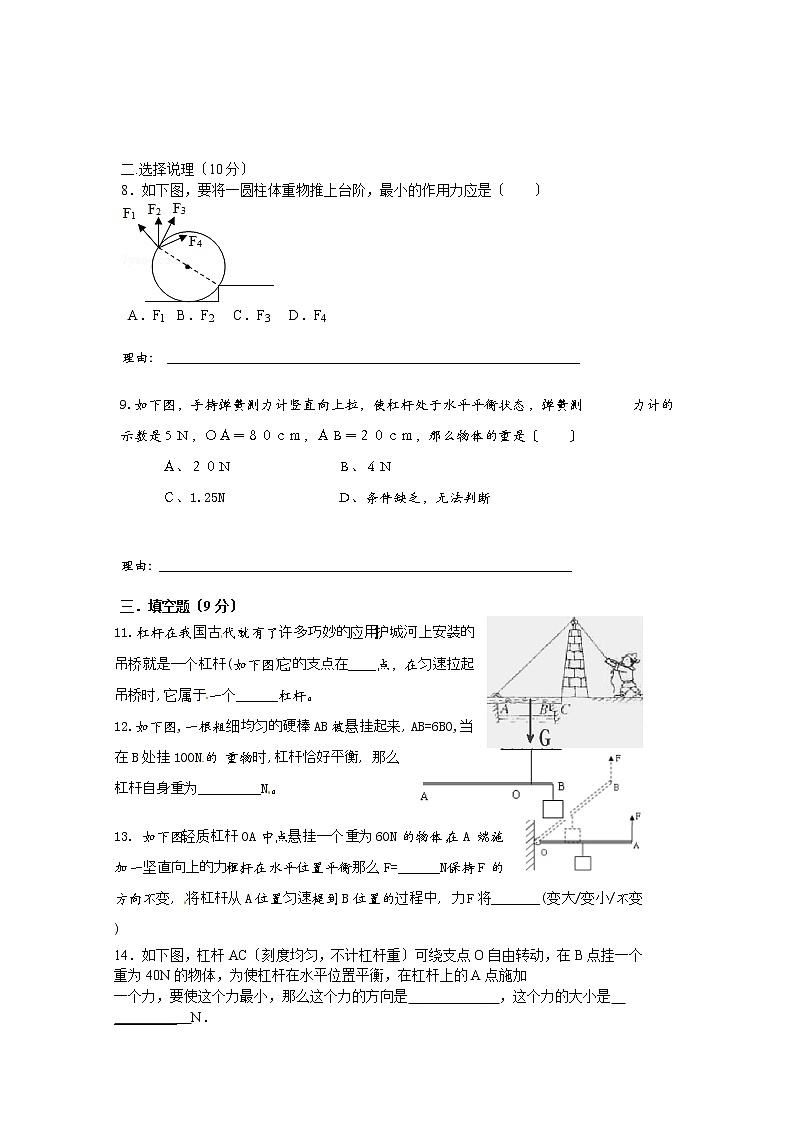 华东师大版九年级科学上册 5.1  杠杆教案02