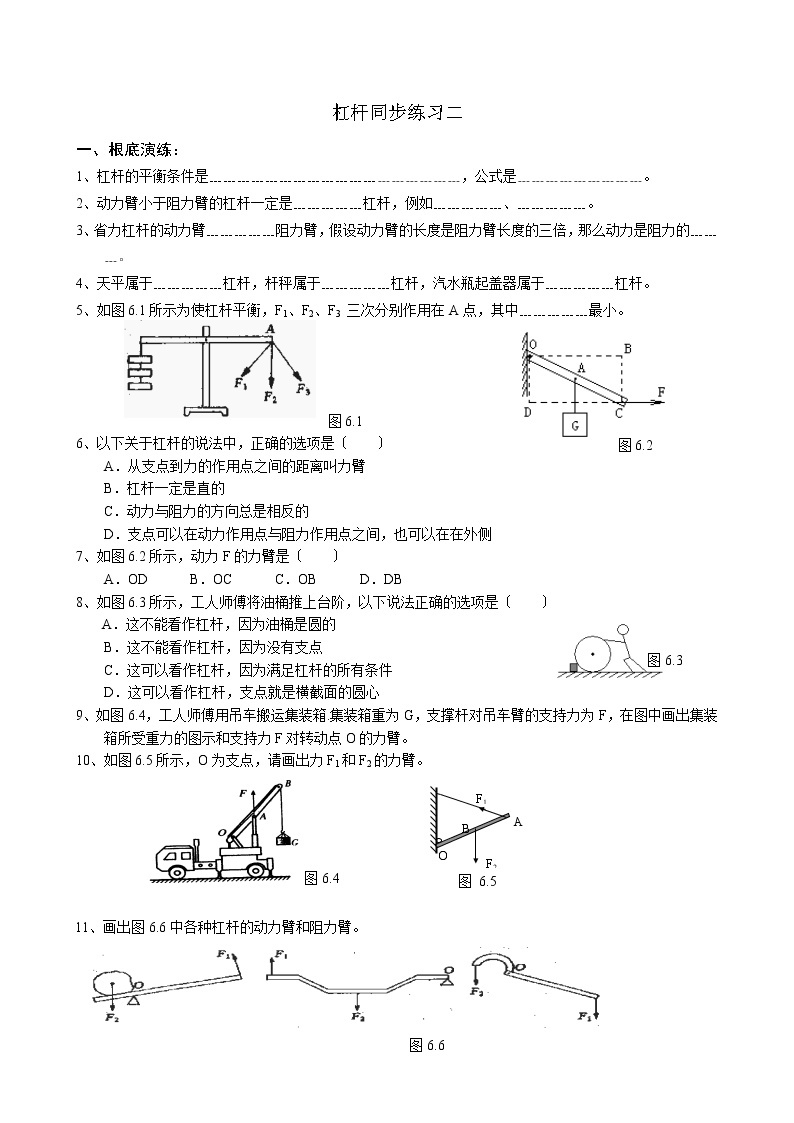 华东师大版九年级科学上册 5.1杠杆 (二)教案01
