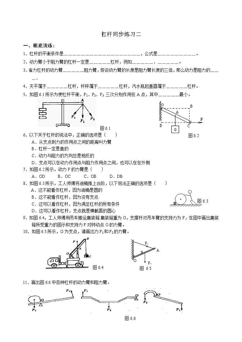 华东师大版九年级科学上册 5.1杠杆 (二)教案01