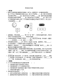 初中科学华师大版九年级上册1 物体的内能教案设计