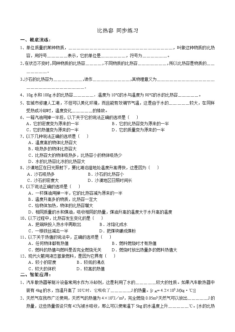 华东师大版九年级科学上册 7.2比热容教案01