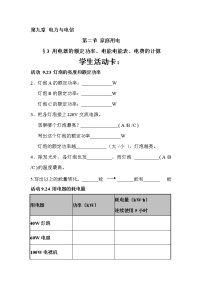 初中科学牛津上海版七年级上册熔丝和断路器教案