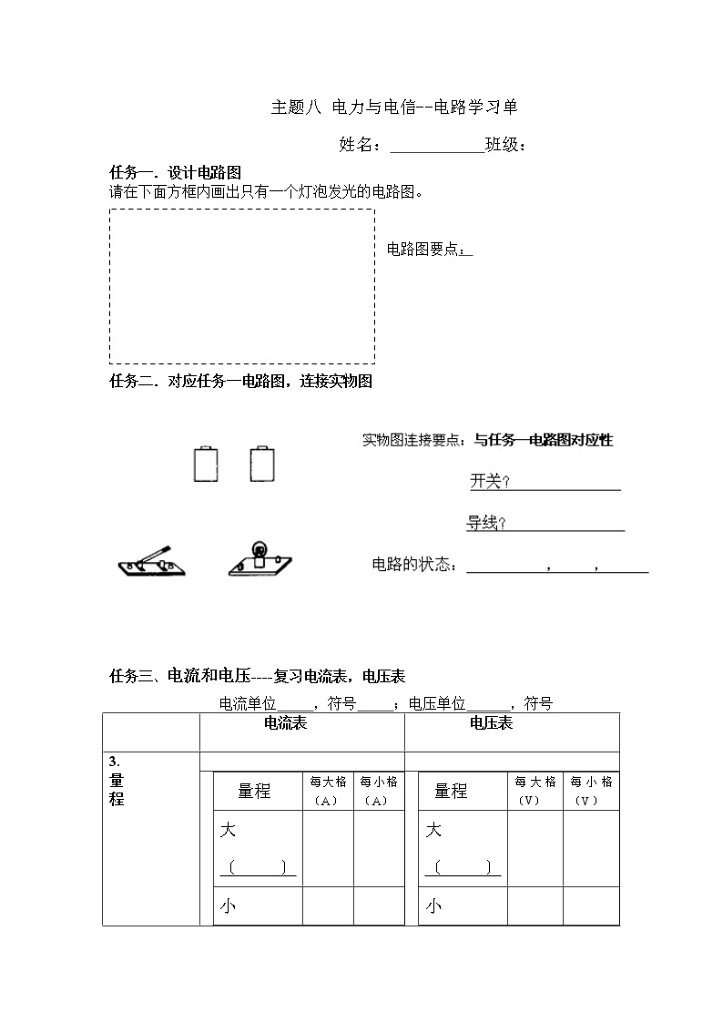 上海牛津版（五四学制）科学七年级上册 第9章   电力与电信  复习 学习单 试卷01