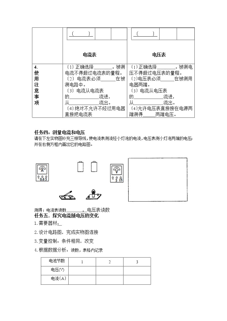 上海牛津版（五四学制）科学七年级上册 第9章   电力与电信  复习 学习单 试卷02