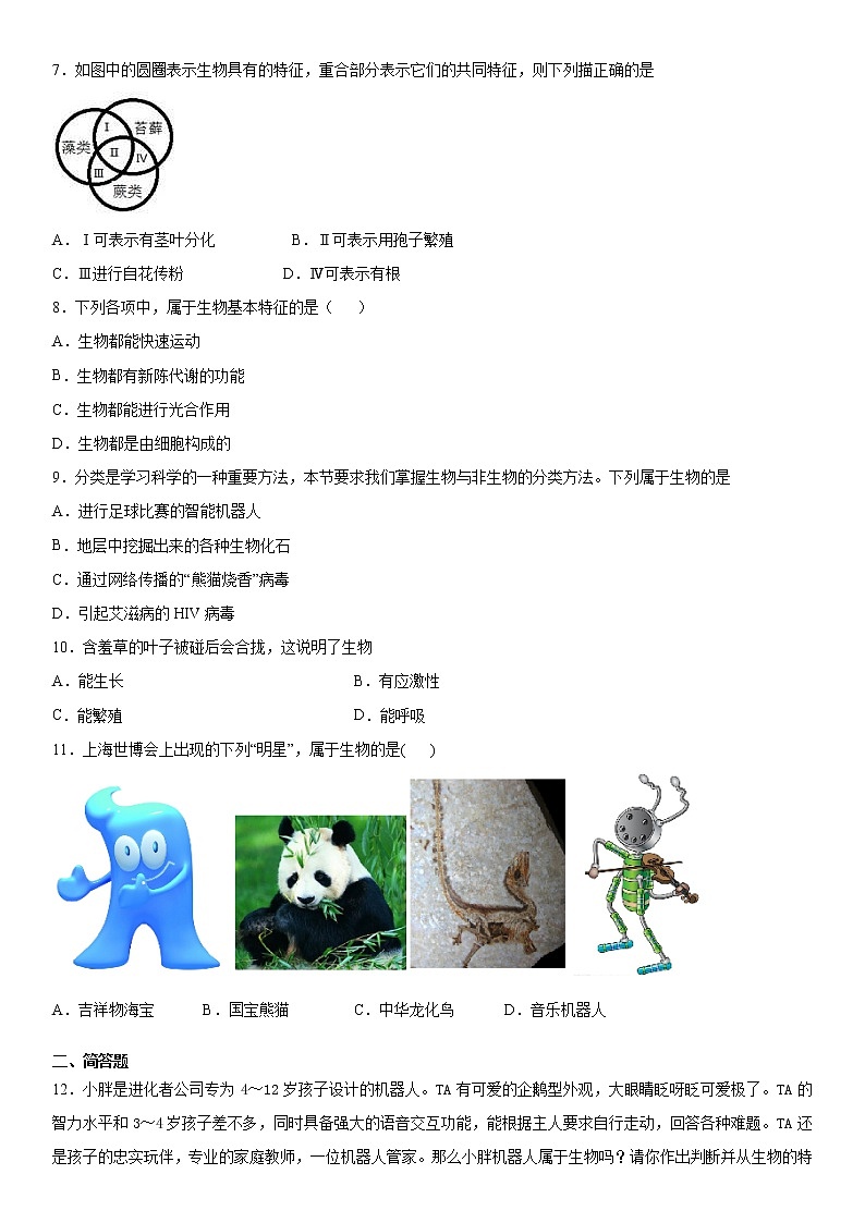 第一章地球上的生物 综合练习（二）2021-2022学年华师大版科学七年级上02