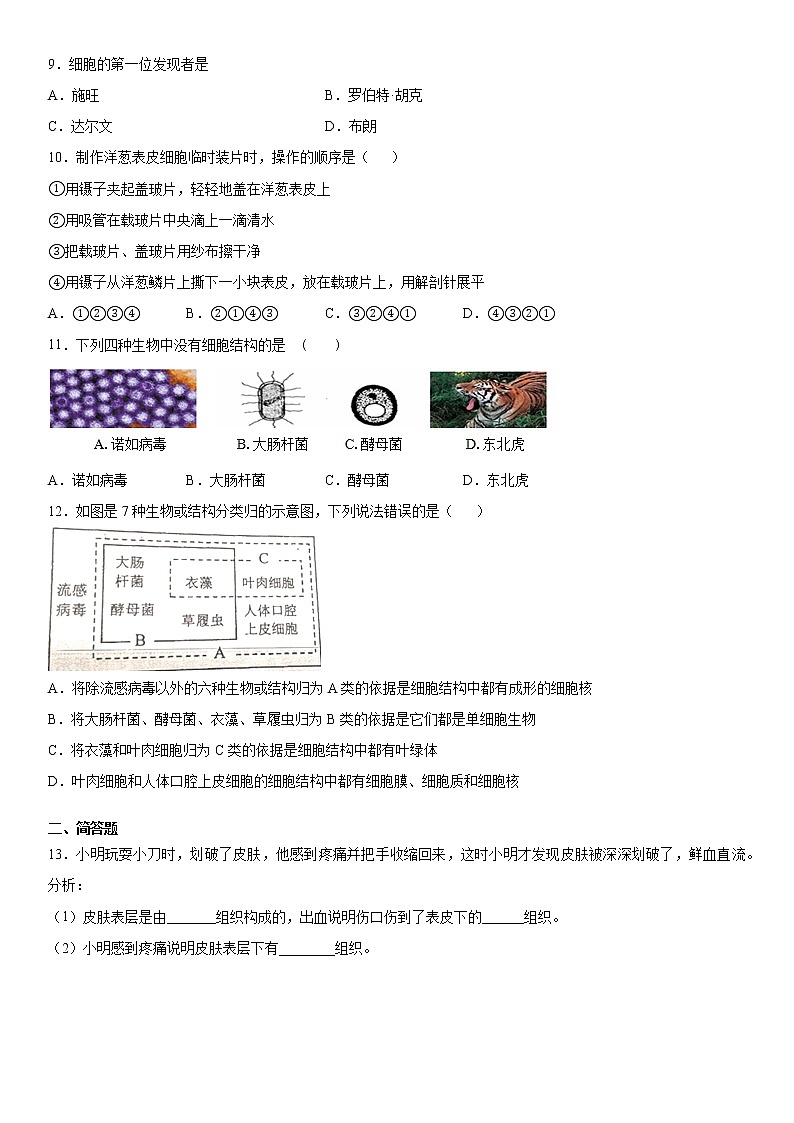 走进科学单元练习（一）2021-2022学年华师大版科学七年级上02
