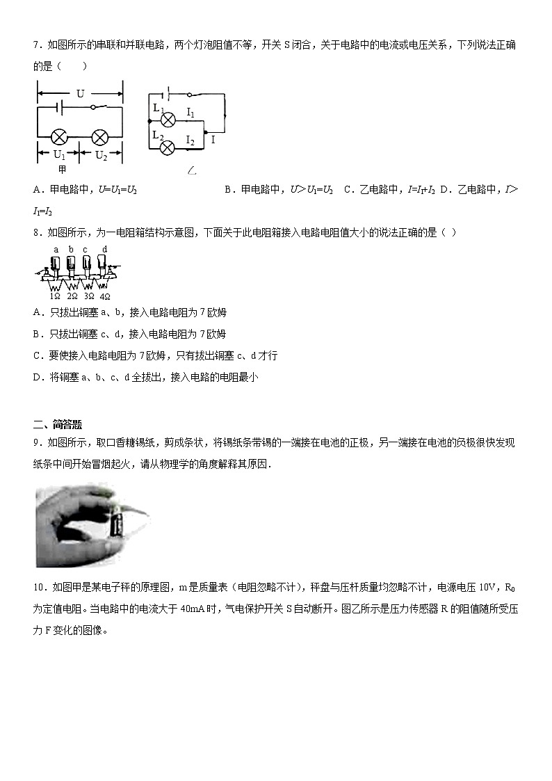 2021-2022学浙教版八年级上册第四单元提升练习02