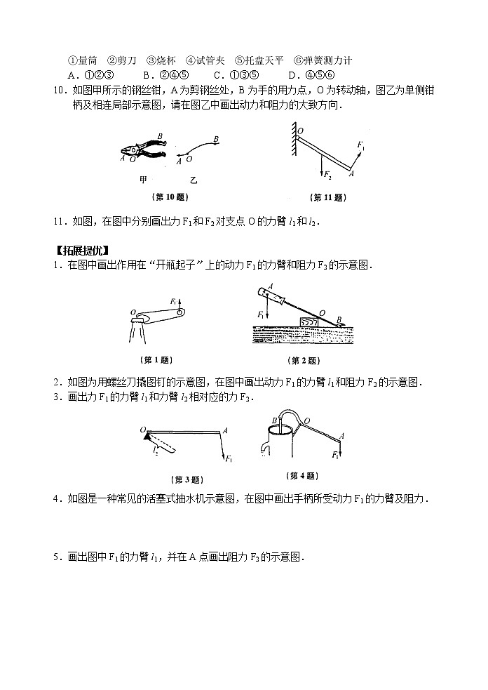 华东师大版九年级科学上册 5.1杠杆练习(一)第2页