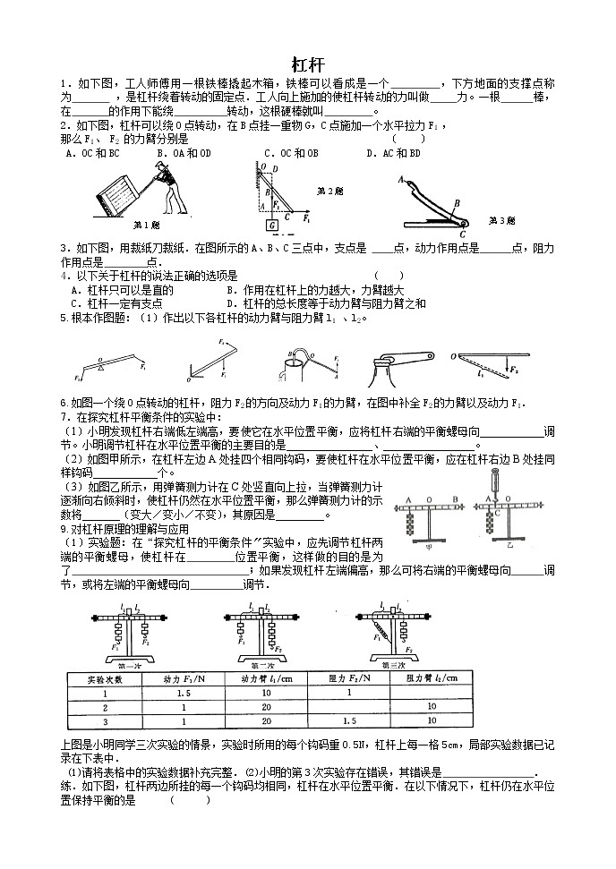 华东师大版九年级科学上册 5.1杠杆练习01