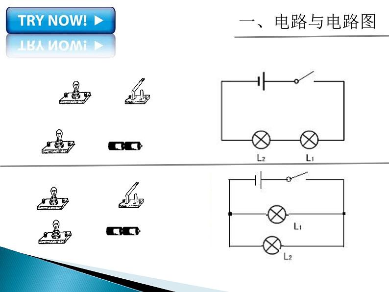 上海牛津版（五四学制）科学七年级上册 第9章   电力与电信  复习 课件第4页