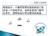上海牛津版（五四学制）科学七年级上册 第9章   电力与电信  复习 课件