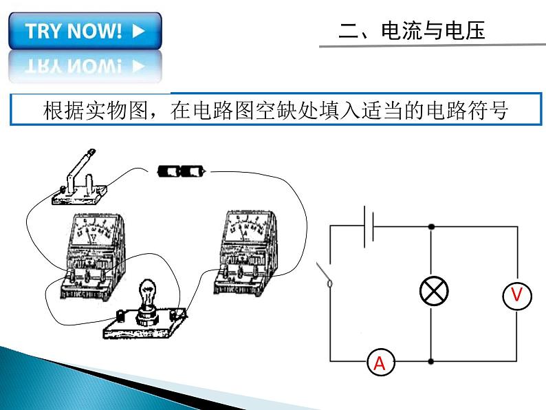 上海牛津版（五四学制）科学七年级上册 第9章   电力与电信  复习 课件第6页