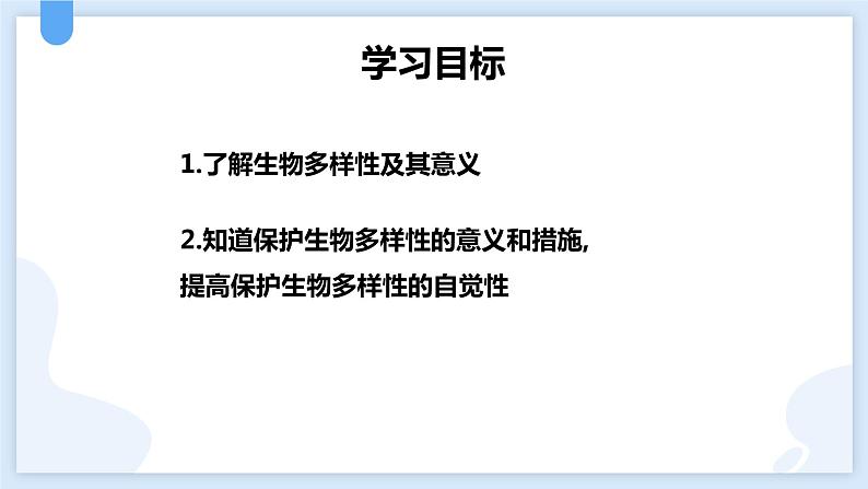 2.6物种的多样性第二课时课件---2021—2022学年浙教版七上科学02