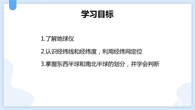 3.2地球仪和地图第一课时课件---2021—2022学年浙教版七上科学02