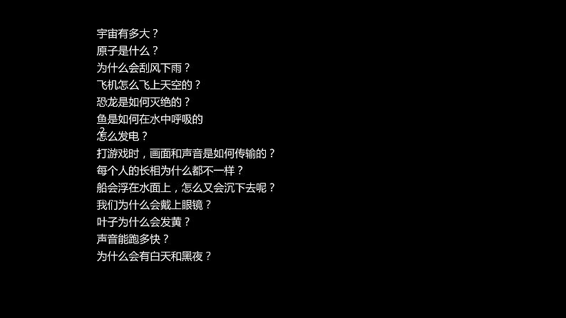 1.1科学并不神秘课件---2021—2022学年浙教版七上科学06