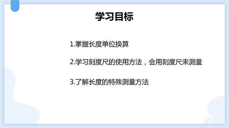 1.4科学测量第一课时课件---2021—2022学年浙教版七上科学02