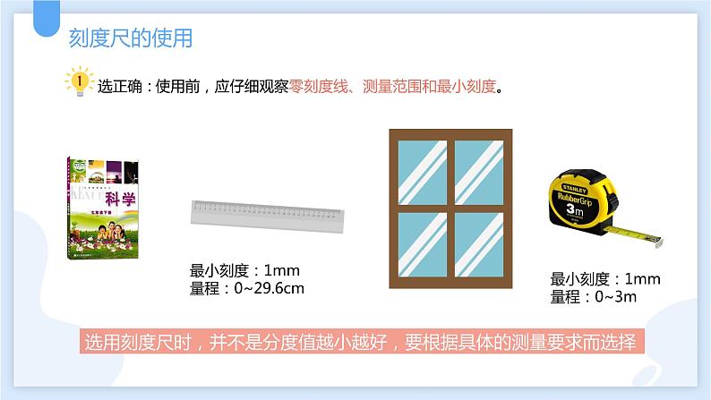 1.4科学测量第一课时课件---2021—2022学年浙教版七上科学08