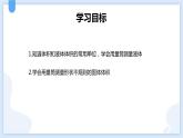 1.4科學(xué)測(cè)量第二課時(shí)課件---2021—2022學(xué)年浙教版七上科學(xué)