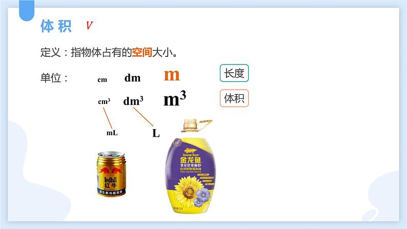 1.4科学测量第二课时课件---2021—2022学年浙教版七上科学04