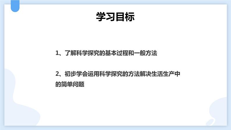 1.5科学探究课件---2021—2022学年浙教版七上科学02