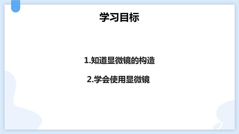 2.2细胞第二课时课件---2021—2022学年浙教版七上科学02