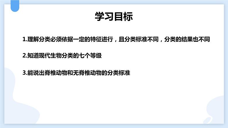 2.4常见的动物第一课时课件---2021—2022学年浙教版七上科学02