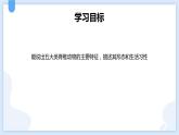 2.4常见的动物第二课时课件---2021—2022学年浙教版七上科学