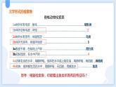 2.4常见的动物第三课时课件---2021—2022学年浙教版七上科学