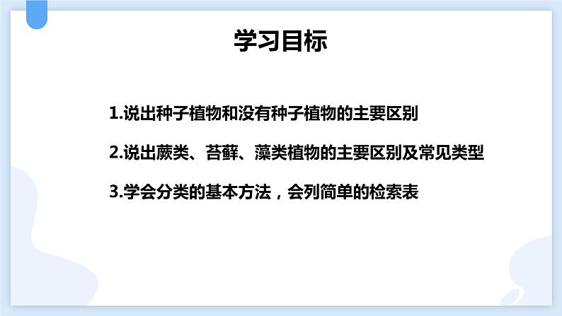 2.5常见的植物第二课时课件---2021—2022学年浙教版七上科学第2页