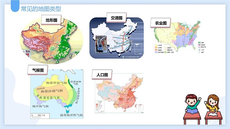 3.2地球仪和地图第二课时课件---2021—2022学年浙教版七上科学06