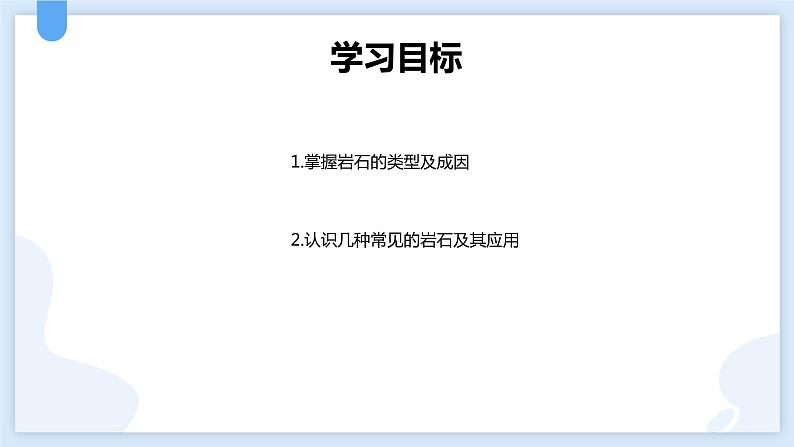 3.3组成地壳的岩石课件---2021—2022学年浙教版七上科学02