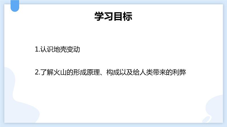 3.4地壳变动和火山地震第一课时课件---2021—2022学年浙教版七上科学第2页