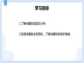 3.4地壳变动和火山地震第二课时课件---2021—2022学年浙教版七上科学