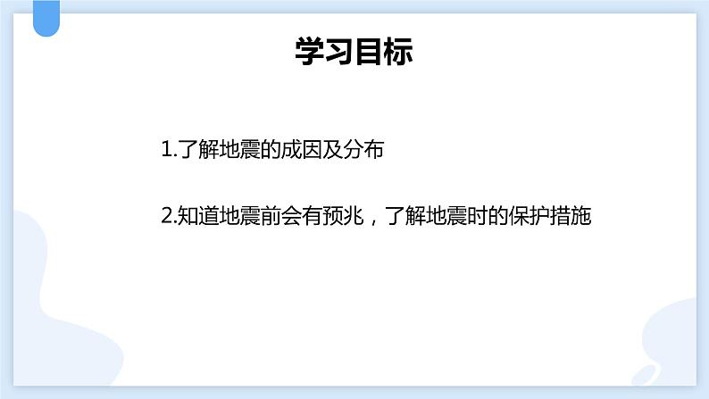 3.4地壳变动和火山地震第二课时课件---2021—2022学年浙教版七上科学02