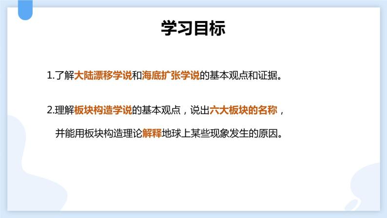 3.6地球表面的板块课件---2021—2022学年浙教版七上科学02