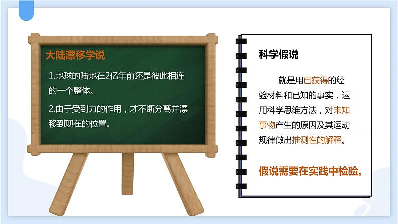 3.6地球表面的板块课件---2021—2022学年浙教版七上科学第6页