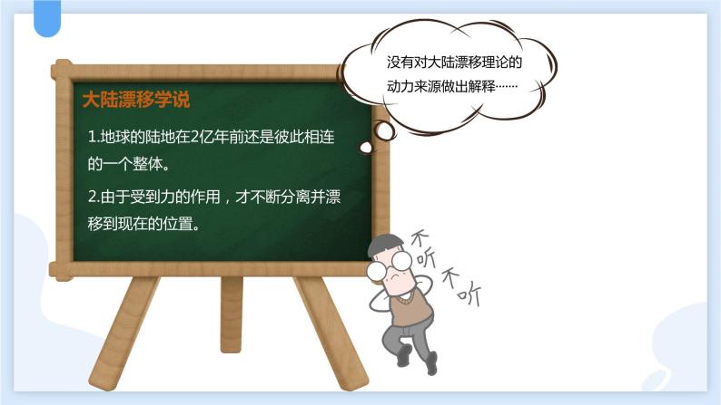 3.6地球表面的板块课件---2021—2022学年浙教版七上科学07