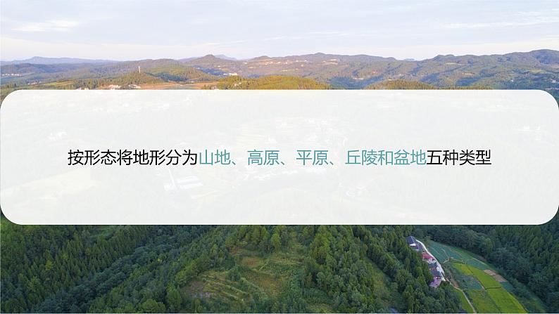 3.7地形和地形图第一课时课件---2021—2022学年浙教版七上科学第8页