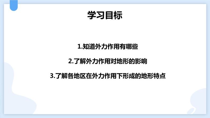 3.7地形和地形图第二课时课件---2021—2022学年浙教版七上科学02