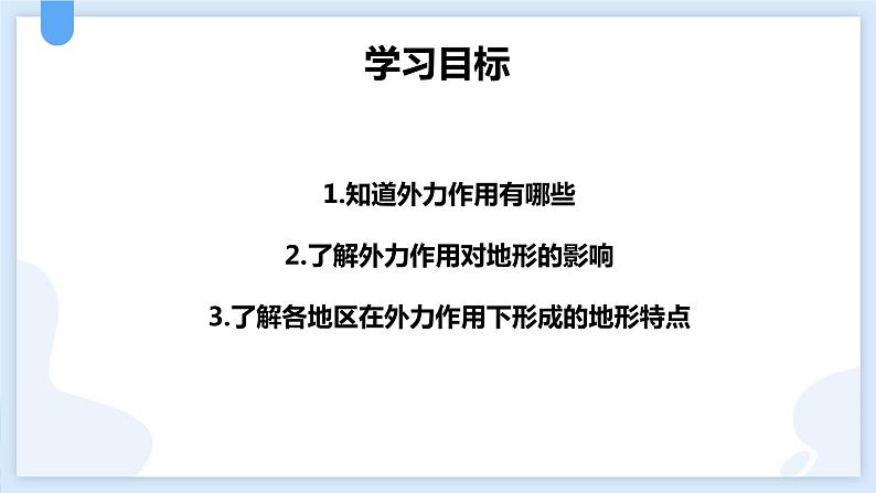 3.7地形和地形图第二课时课件---2021—2022学年浙教版七上科学02