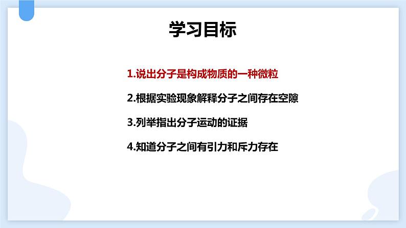 4.1物质的构成课件---2021—2022学年浙教版七上科学07