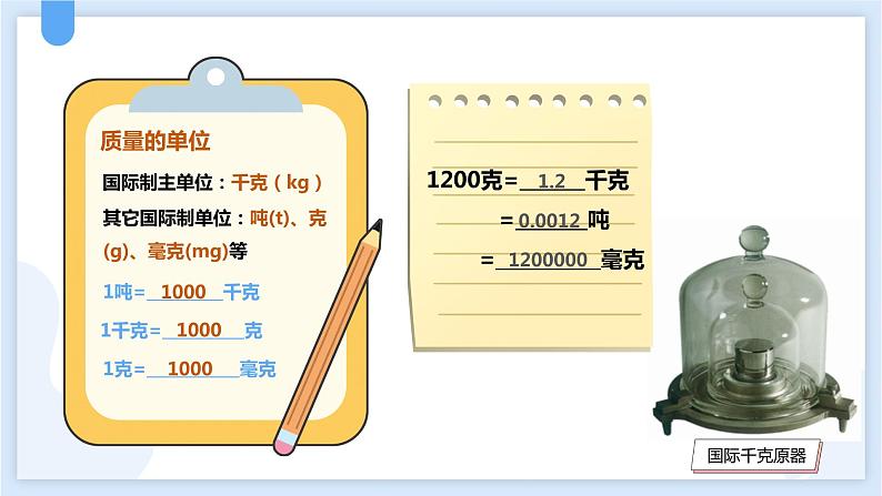 4.2质量的测量第一课时课件---2021—2022学年浙教版七上科学06