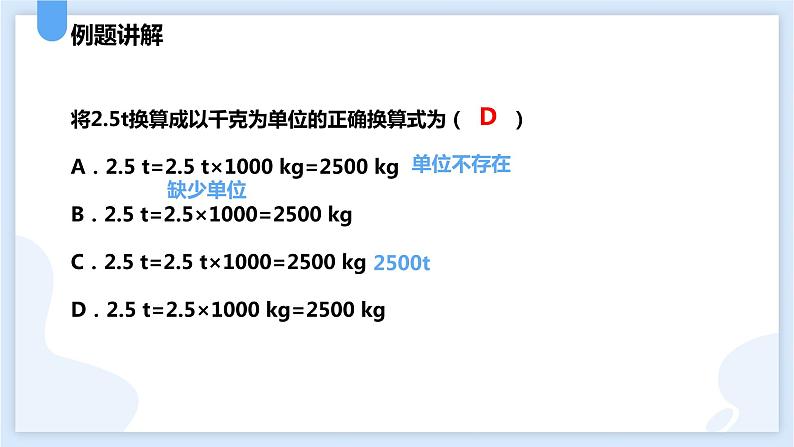 4.2质量的测量第一课时课件---2021—2022学年浙教版七上科学07