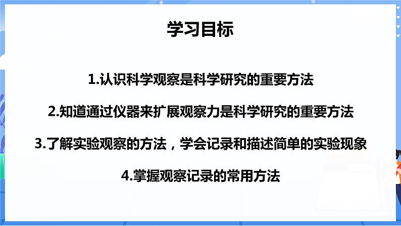 1.3科学观察课件---2021—2022学年浙教版七上科学02