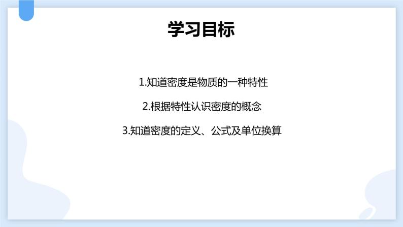 4.3物质的密度第一课时课件---2021—2022学年浙教版七上科学02