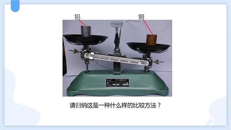 4.3物质的密度第一课时课件---2021—2022学年浙教版七上科学06