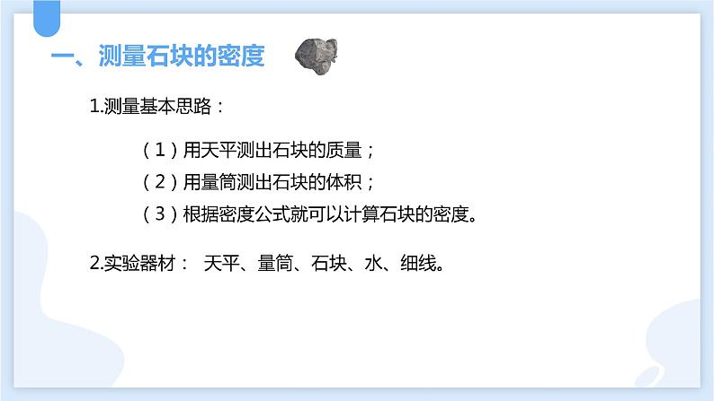 4.3物质的密度第三课时课件---2021—2022学年浙教版七上科学04